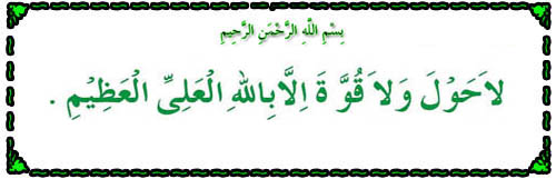 Image result for la hawla wala quwwata illa billah in arabic text